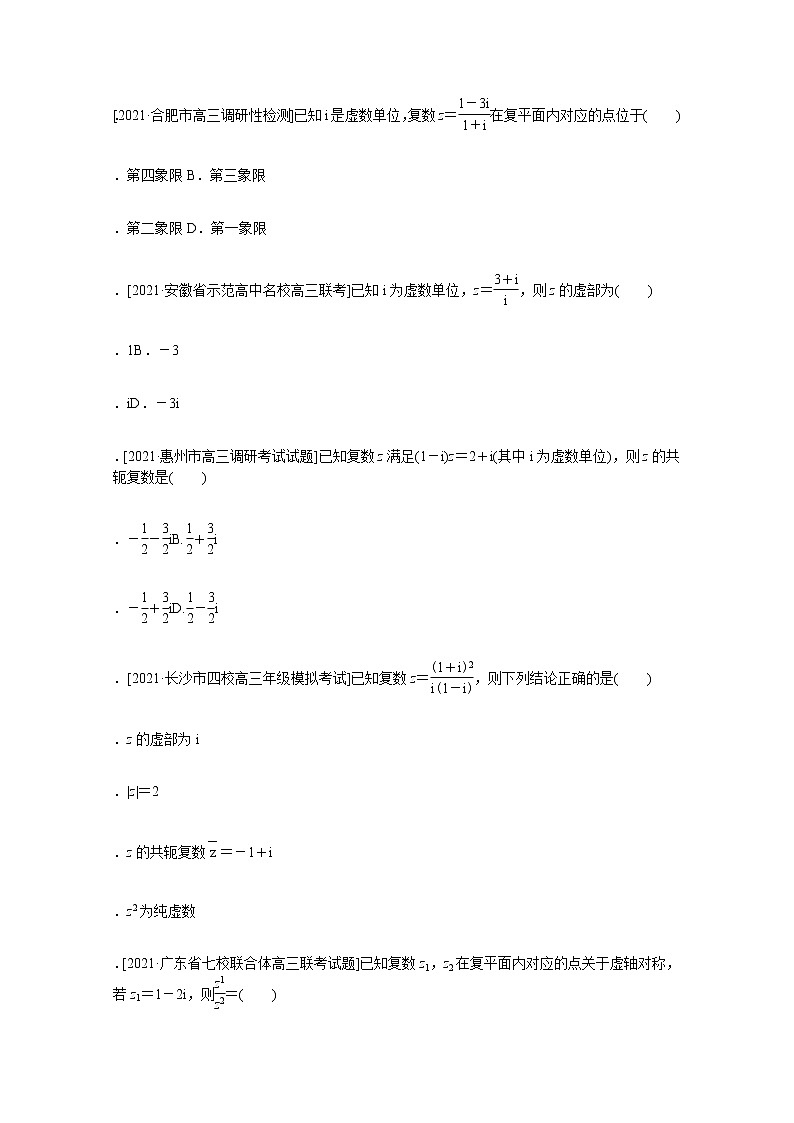 高考数学统考一轮复习课时作业58数系的扩充与复数的引入文含解析新人教版 练习02