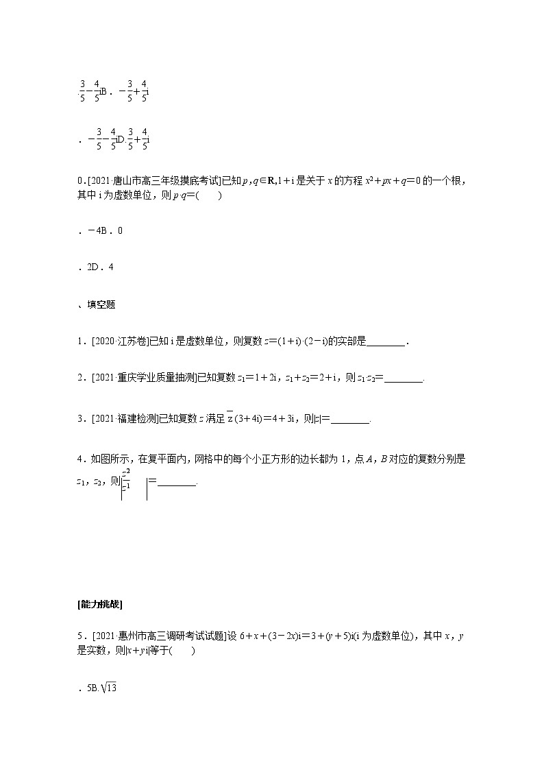 高考数学统考一轮复习课时作业58数系的扩充与复数的引入文含解析新人教版 练习03