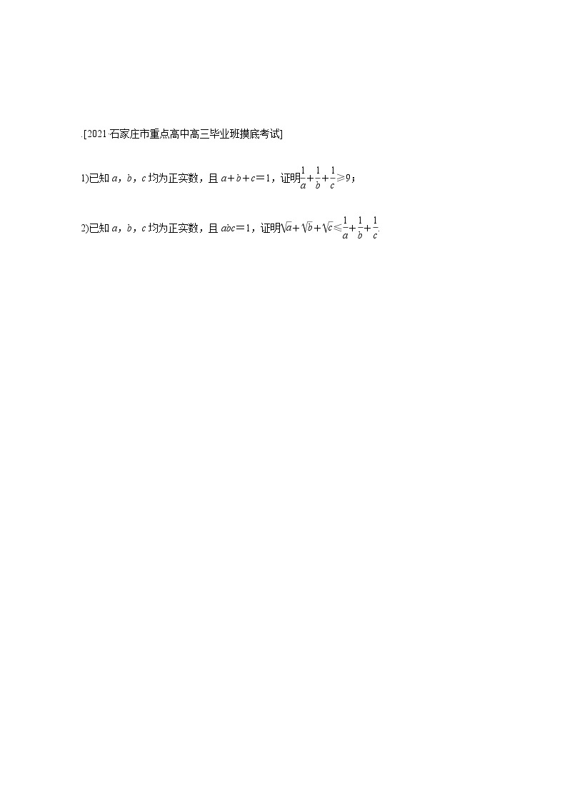 高考数学统考一轮复习课时作业65不等式的证明文含解析新人教版 练习02