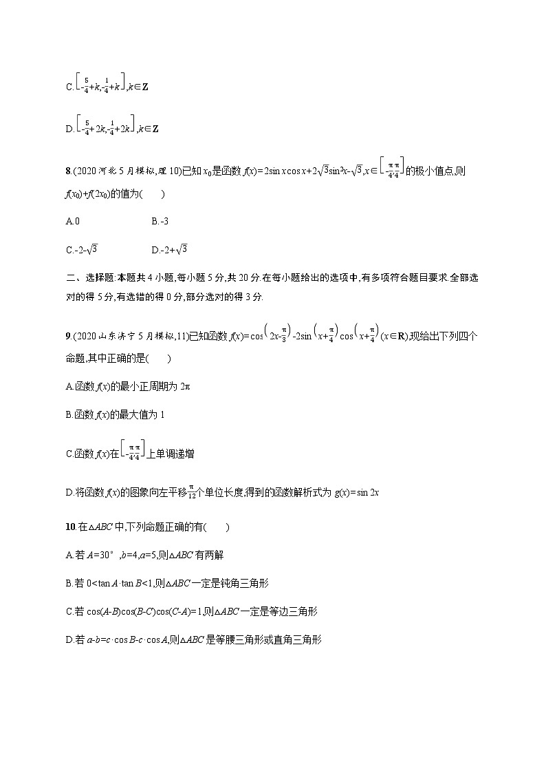 高考数学一轮复习单元质检卷四三角函数解三角形含解析新人教A版第3页