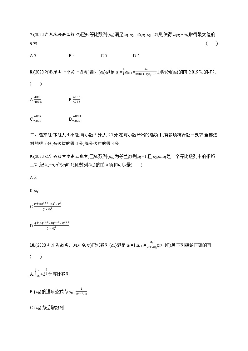 高考数学一轮复习单元质检卷六数列含解析新人教A版第2页
