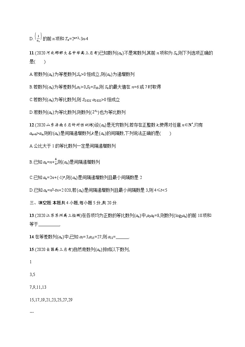 高考数学一轮复习单元质检卷六数列含解析新人教A版第3页
