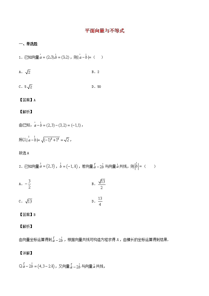 高考数学经典例题专题四平面向量与不等式含解析第1页