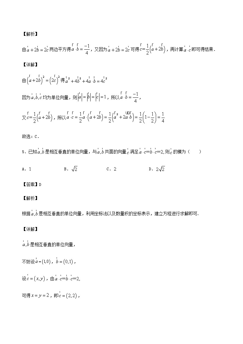 高考数学经典例题专题四平面向量与不等式含解析第3页