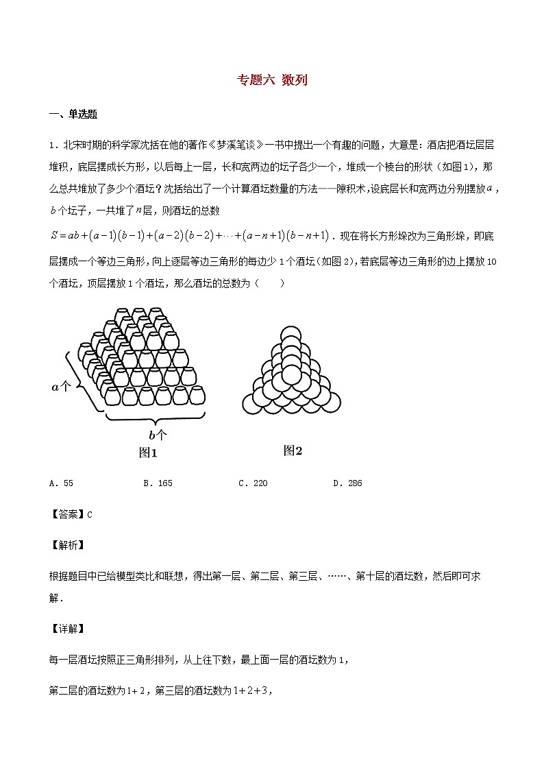 高考数学经典例题专题六数列含解析第1页