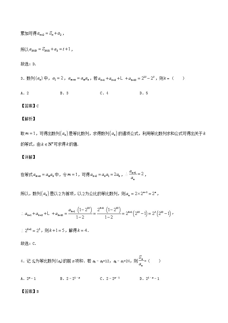 高考数学经典例题专题六数列含解析第3页