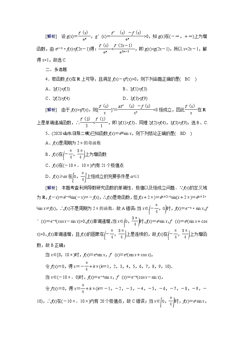 高考数学一轮复习练17第二章函数导数及其应用第十二讲导数在研究函数中的应用第3课时导数与函数的零点或方程的根不等式含解析新人教版第2页
