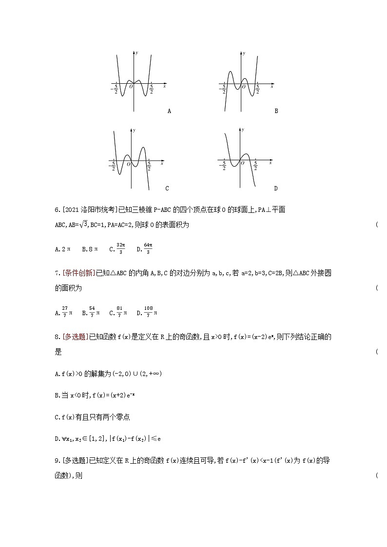 高考数学一轮复习解题思维1高考中单选题多选题填空题的提分策略作业试题含解析新人教版第2页