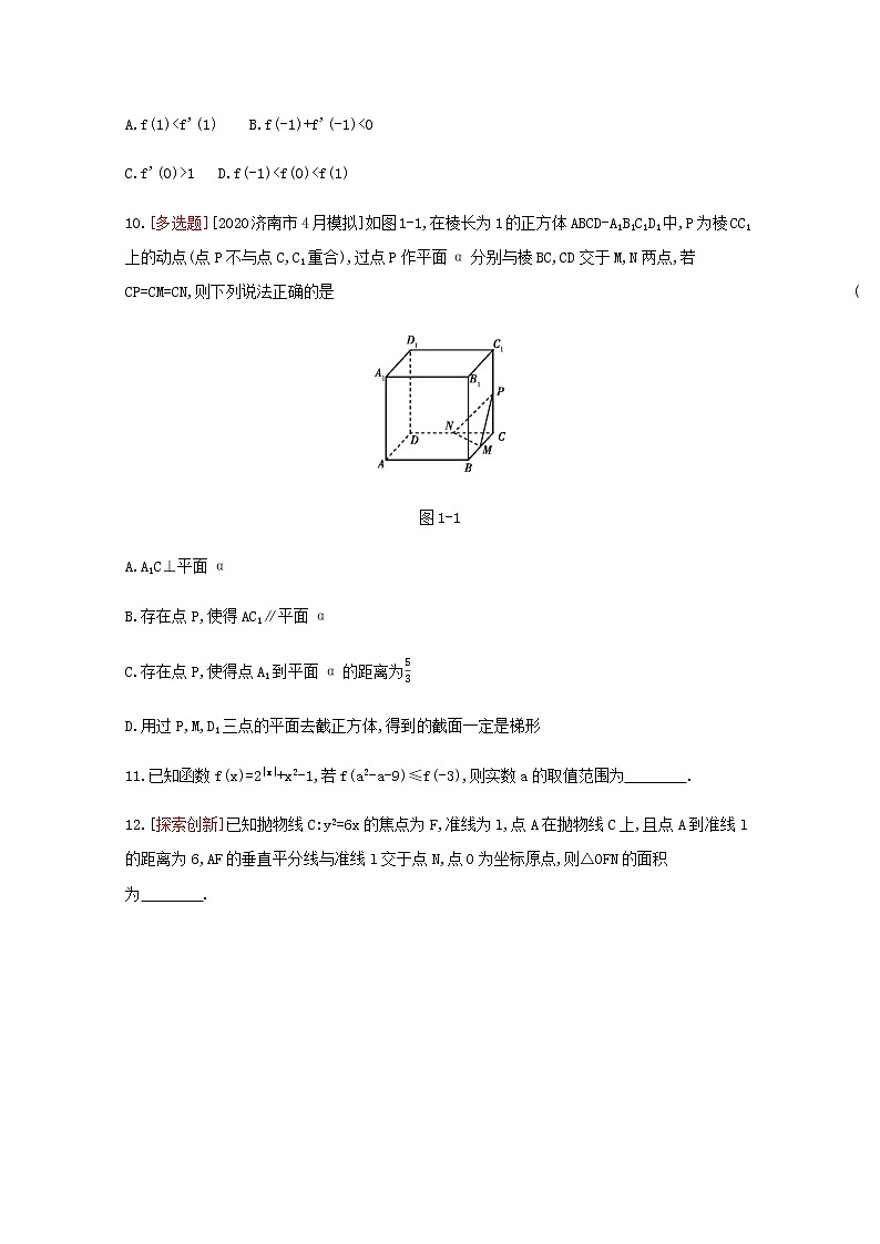 高考数学一轮复习解题思维1高考中单选题多选题填空题的提分策略作业试题含解析新人教版第3页