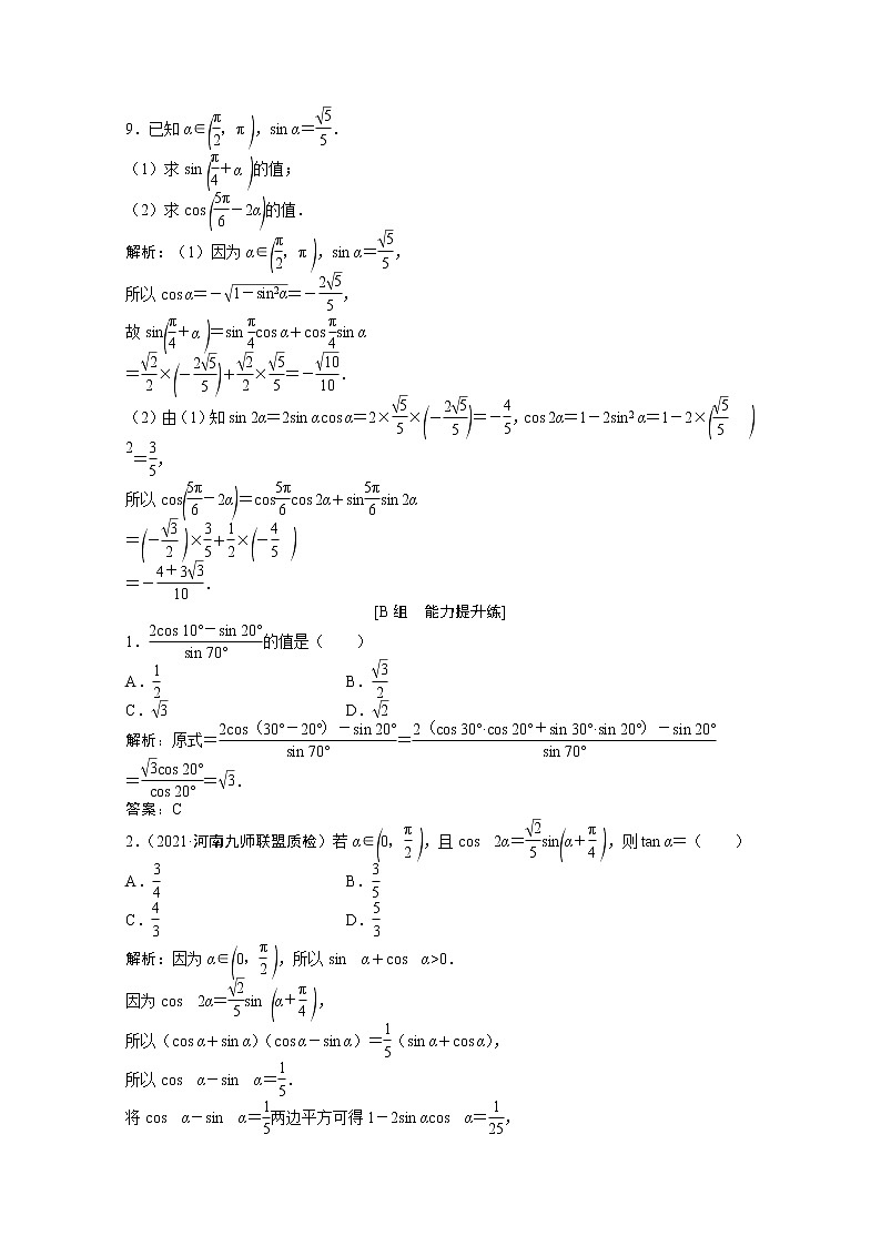 高考数学一轮复习第三章第三节第1课时两角和与差的正弦余弦和正切公式课时作业理含解析北师大版第3页