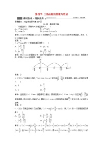 高考数学一轮复习第三章第四节三角函数的图像与性质课时作业理含解析北师大版