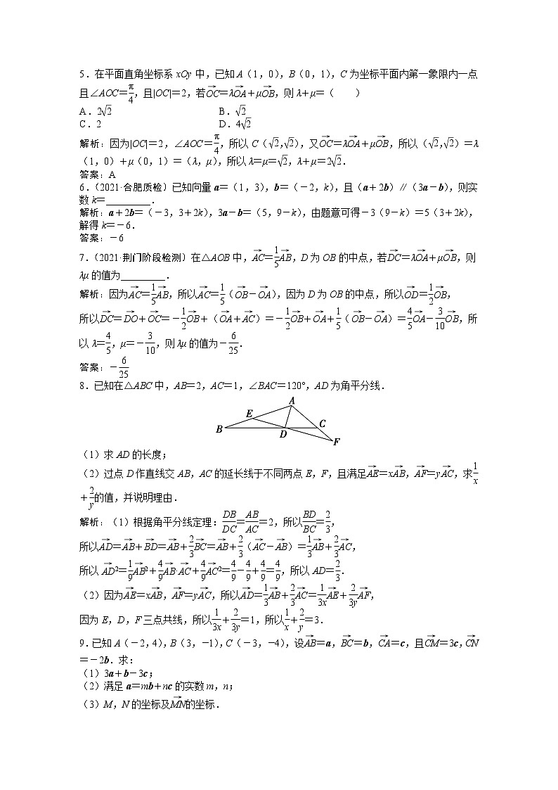 高考数学一轮复习第四章第二节平面向量的基本定理及坐标表示课时作业理含解析北师大版第2页