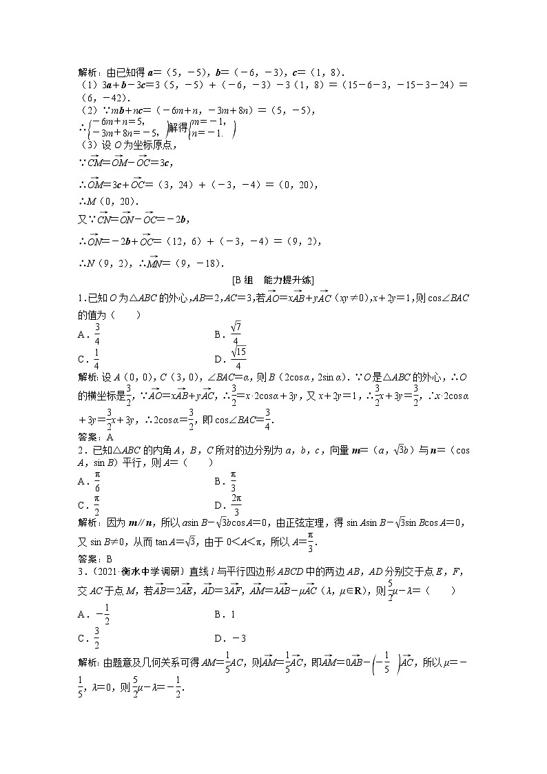 高考数学一轮复习第四章第二节平面向量的基本定理及坐标表示课时作业理含解析北师大版第3页