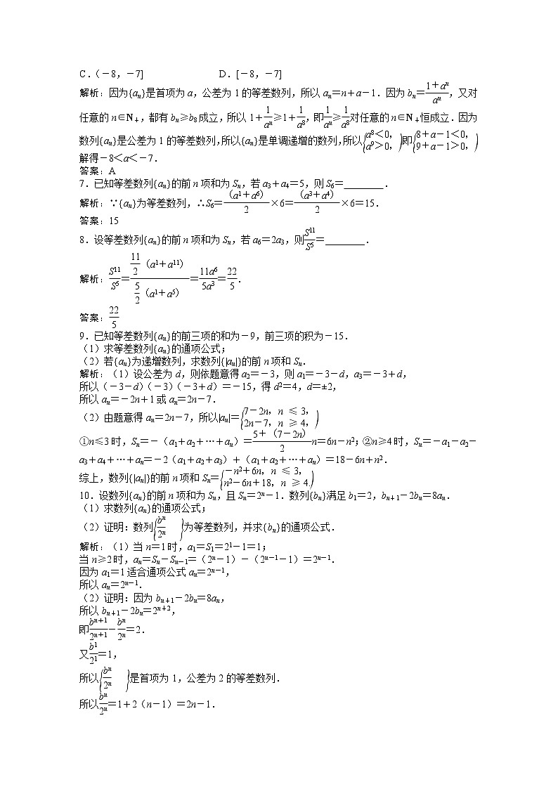 高考数学一轮复习第五章第二节等差数列及其前n项和课时作业理含解析北师大版第2页
