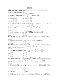 高考数学一轮复习第五章第四节数列求和课时作业理含解析北师大版
