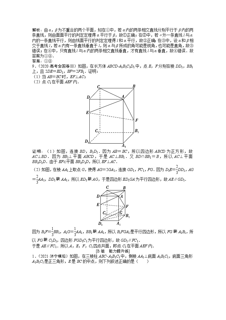 高考数学一轮复习第七章第三节空间点直线平面之间的位置关系课时作业理含解析北师大版 练习03