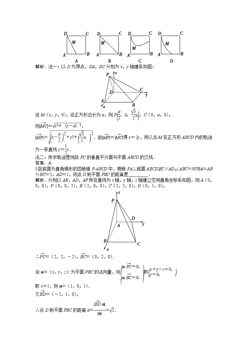 高考数学一轮复习第七章第七节立体几何中的向量方法课时作业理含解析北师大版第3页