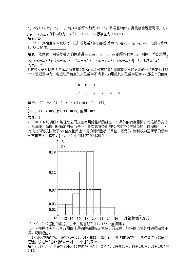 高考数学一轮复习第十章第三节用样本估计总体课时作业理含解析北师大版第3页