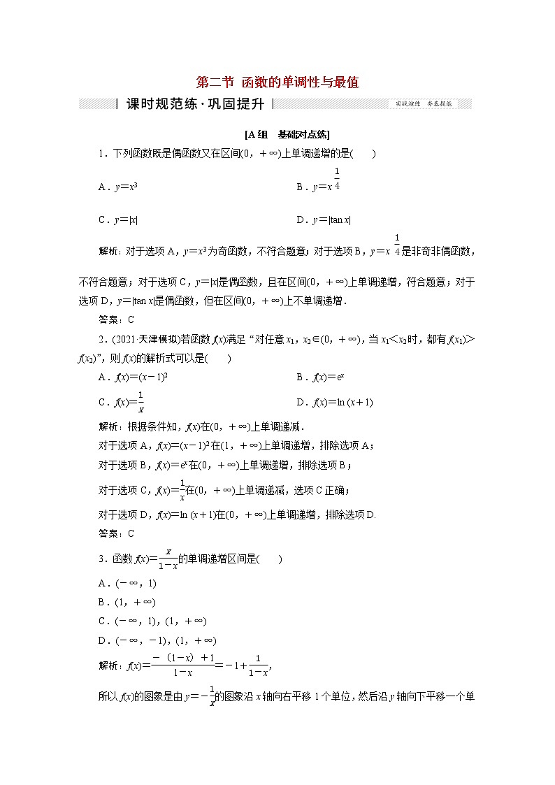 高考数学一轮复习第二章函数导数及其应用第二节函数的单调性与最值课时规范练理含解析新人教版第1页