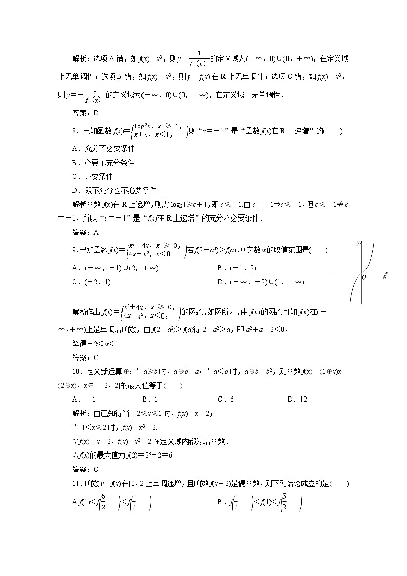 高考数学一轮复习第二章函数导数及其应用第二节函数的单调性与最值课时规范练理含解析新人教版第3页