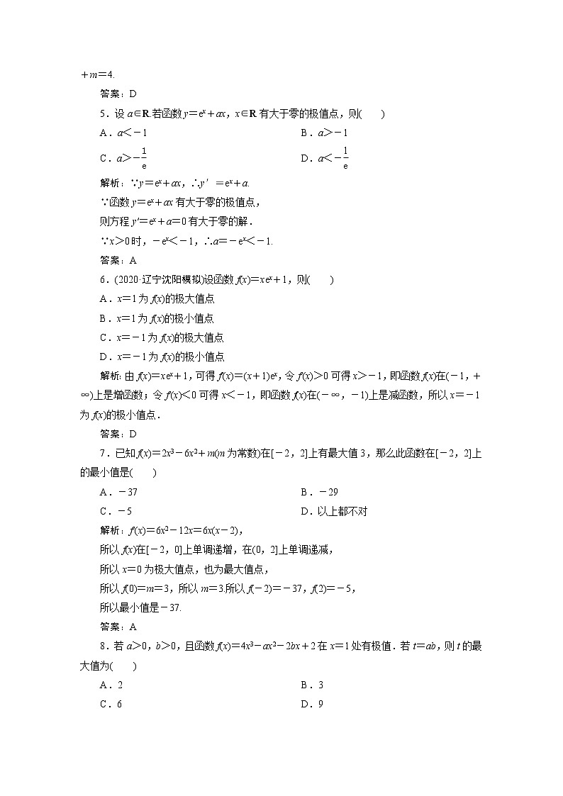 高考数学一轮复习第二章函数导数及其应用第十一节第2课时导数与函数的极值最值课时规范练理含解析新人教版第2页