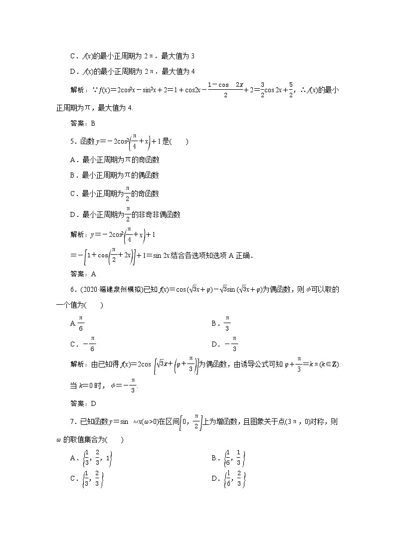 高考数学一轮复习第三章三角函数解三角形第四节三角函数的图象与性质课时规范练理含解析新人教版第2页