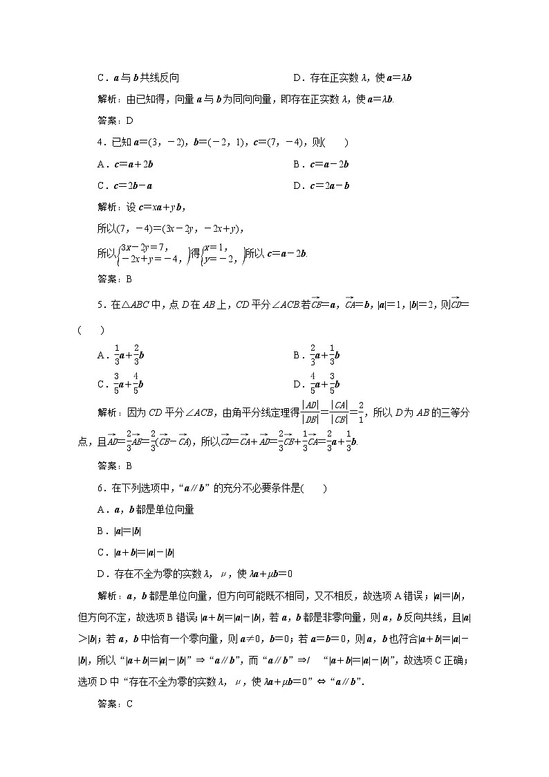 高考数学一轮复习第四章平面向量数系的扩充与复数的引入第一节平面向量的概念及线性运算课时规范练理含解析新人教版第2页