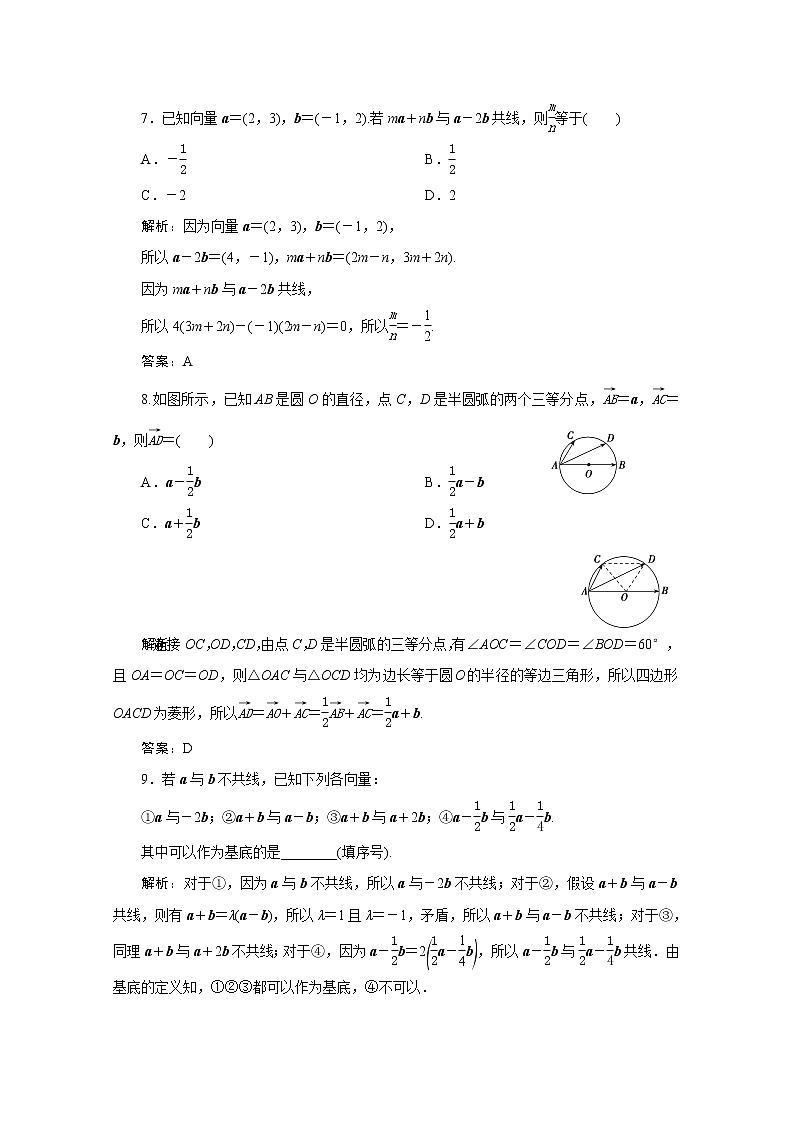 高考数学一轮复习第四章平面向量数系的扩充与复数的引入第一节平面向量的概念及线性运算课时规范练理含解析新人教版第3页