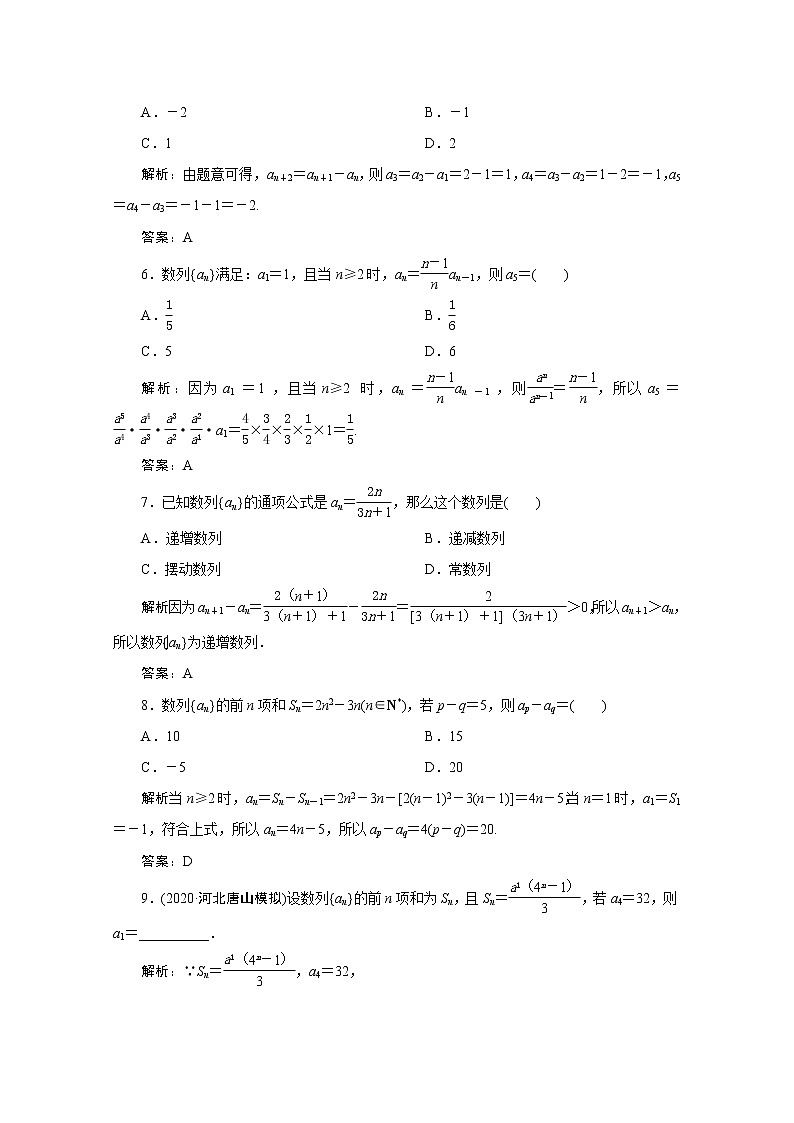 高考数学一轮复习第五章数列第一节数列的概念与简单表示法课时规范练理含解析新人教版第2页