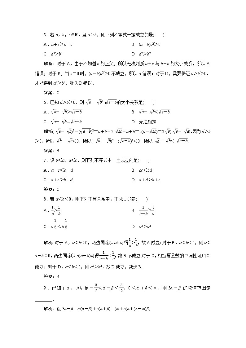 高考数学一轮复习第六章不等式推理与证明第一节不等关系与不等式课时规范练理含解析新人教版第2页