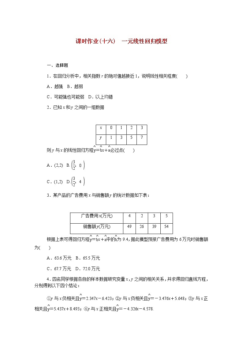 高中数学第四章概率与统计4.3.1一元线性回归模型课时作业含解析新人教B版选择性必修第二册 练习01