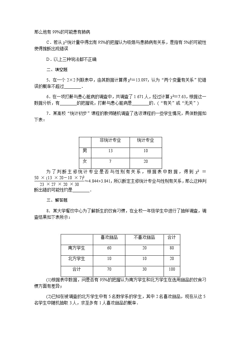 高中数学第四章概率与统计4.3.2独立性检验课时作业含解析新人教B版选择性必修第二册02