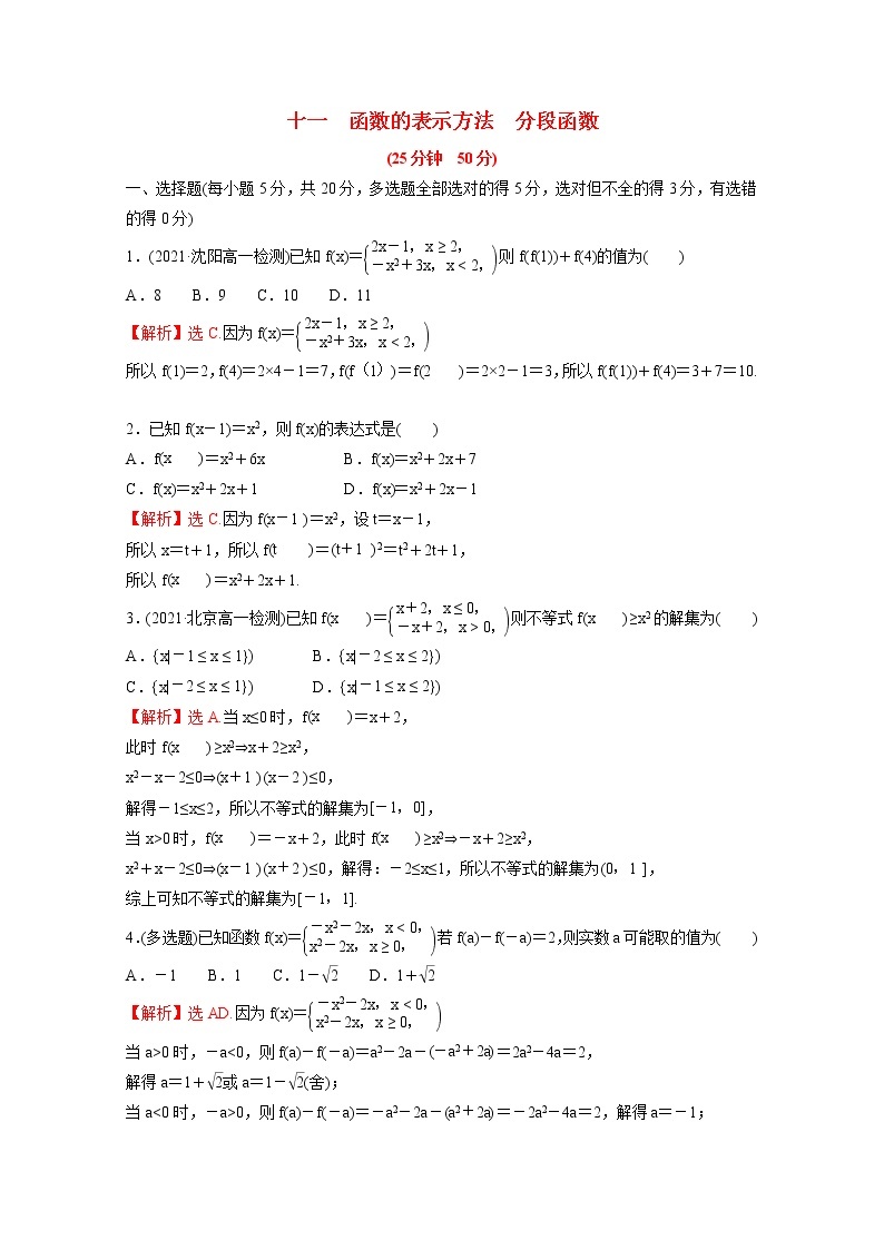 高中数学第三单元函数专题练十3.1.1函数的表示方法分段函数含解析新人教B版必修第一册01