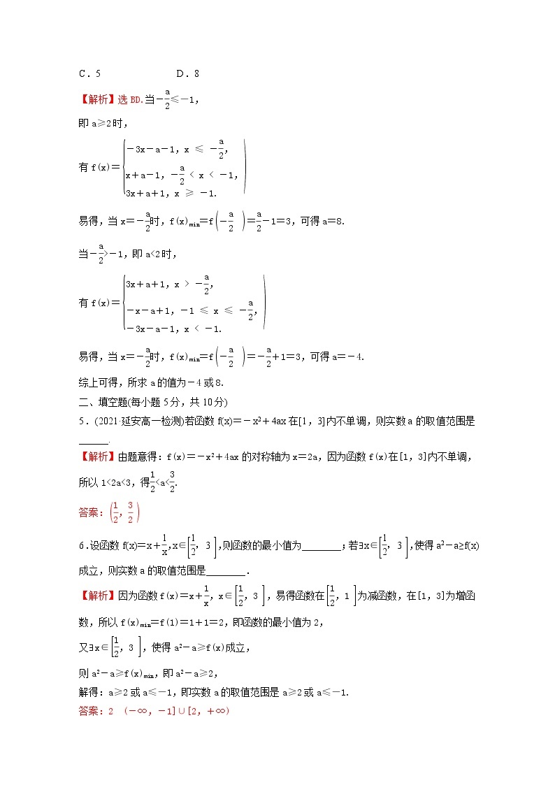 高中数学第三单元函数专题练十二3.1.2函数的单调性含解析新人教B版必修第一册02