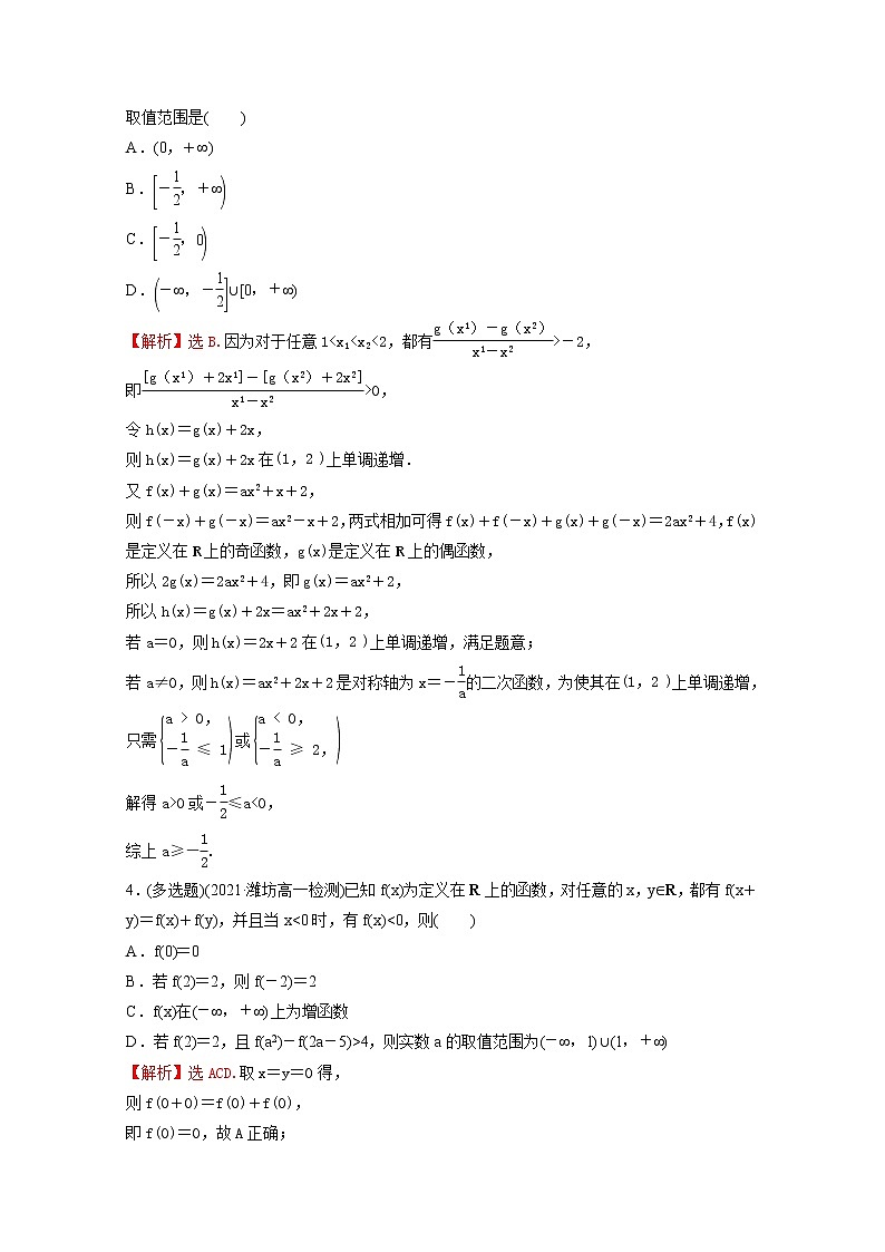高中数学第三单元函数专题练十三3.1.3函数的奇偶性含解析新人教B版必修第一册02