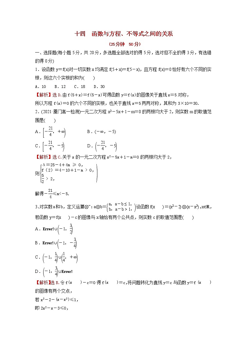 高中数学第三单元函数专题练十四3.2函数与方程不等式之间的关系含解析新人教B版必修第一册第1页