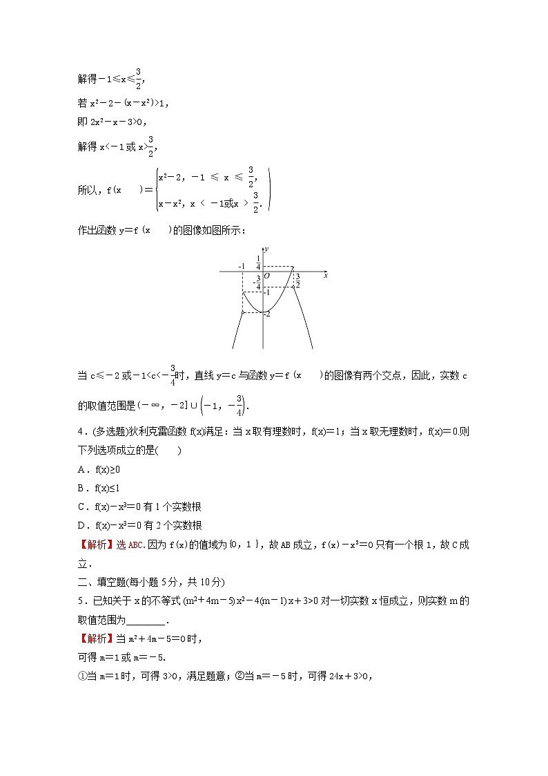 高中数学第三单元函数专题练十四3.2函数与方程不等式之间的关系含解析新人教B版必修第一册第2页