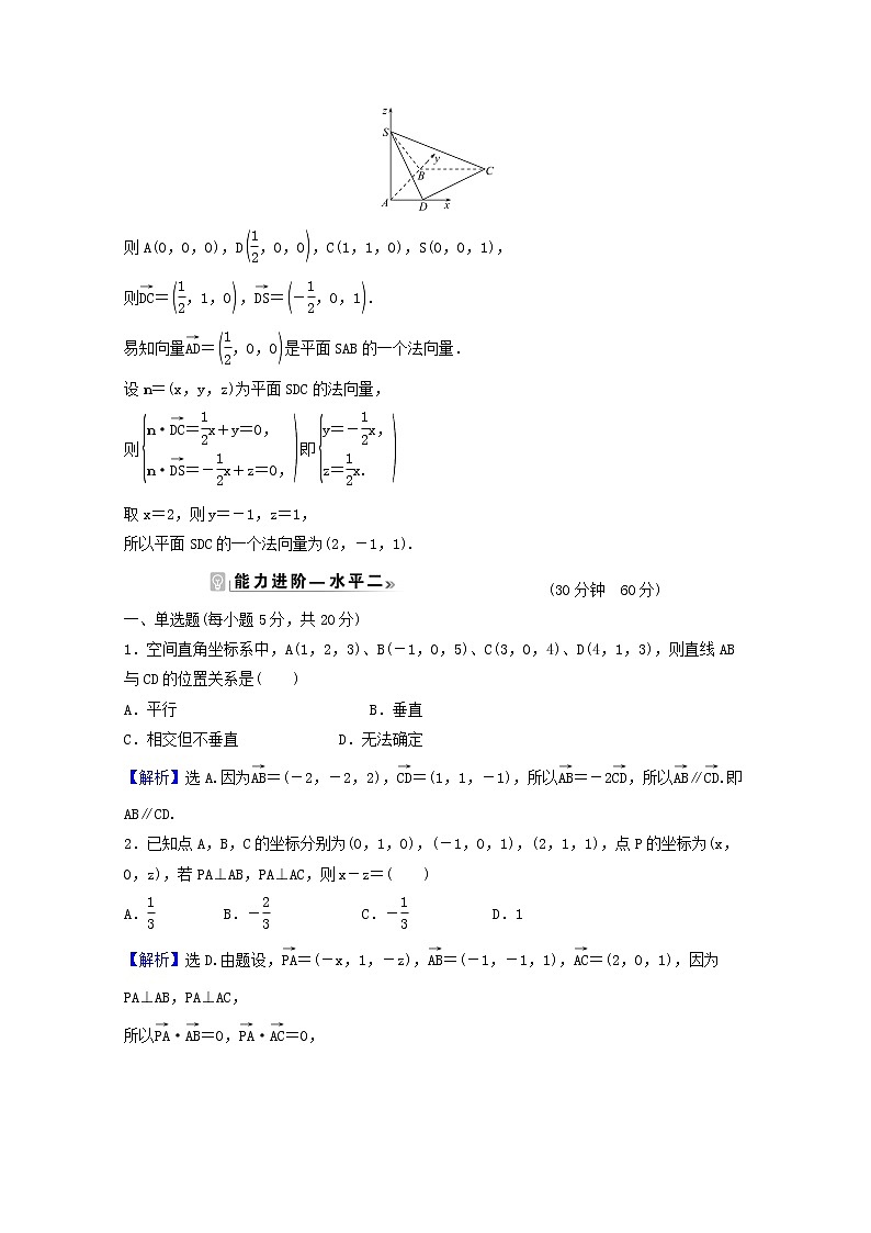 高中数学课时素养评价六第一章空间向量与立体几何1.4.1第1课时空间中点直线和平面的向量表示空间中直线平面的平行含解析新人教A版选择性必修第一册练习题02
