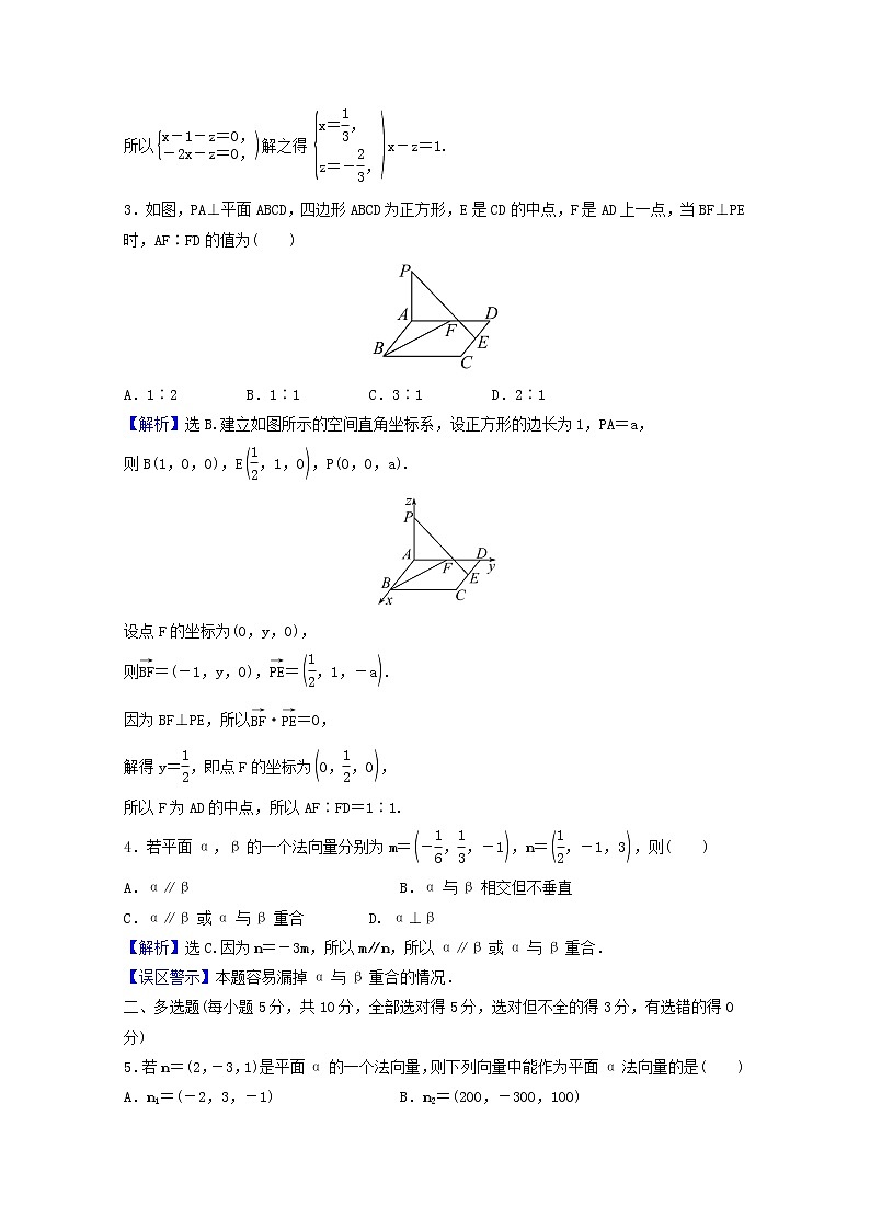 高中数学课时素养评价六第一章空间向量与立体几何1.4.1第1课时空间中点直线和平面的向量表示空间中直线平面的平行含解析新人教A版选择性必修第一册练习题03