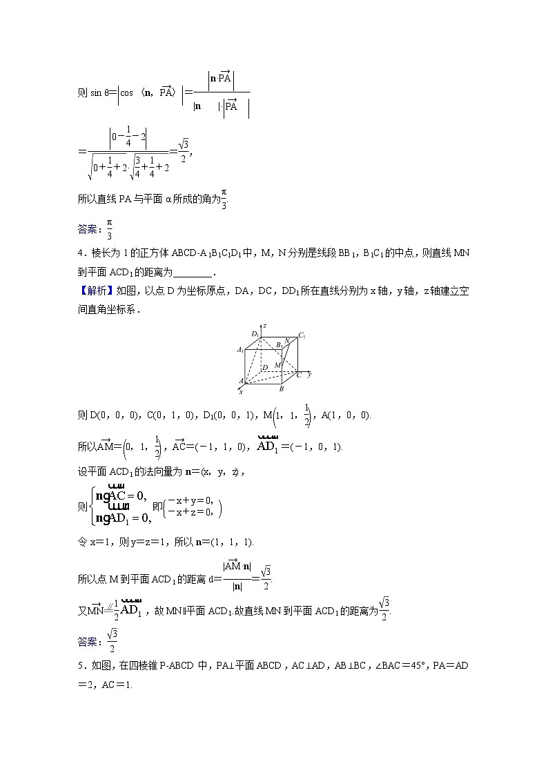 高中数学课时素养评价八第一章空间向量与立体几何1.4.2用空间向量研究距离夹角问题含解析新人教A版选择性必修第一册02