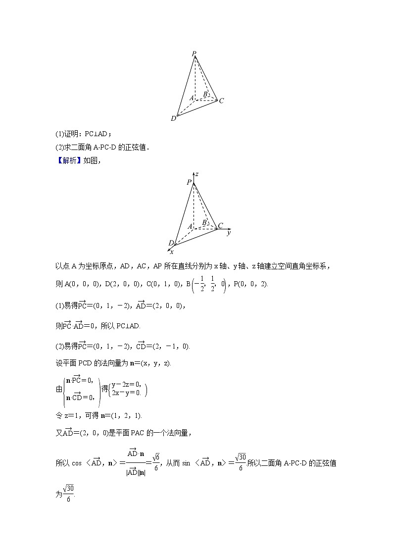 高中数学课时素养评价八第一章空间向量与立体几何1.4.2用空间向量研究距离夹角问题含解析新人教A版选择性必修第一册03