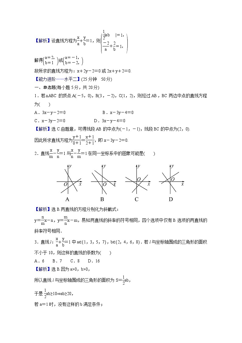 高中数学课时素养评价十二第二章直线和圆的方程2.2.2直线的两点式方程含解析新人教A版选择性必修第一册练习题02