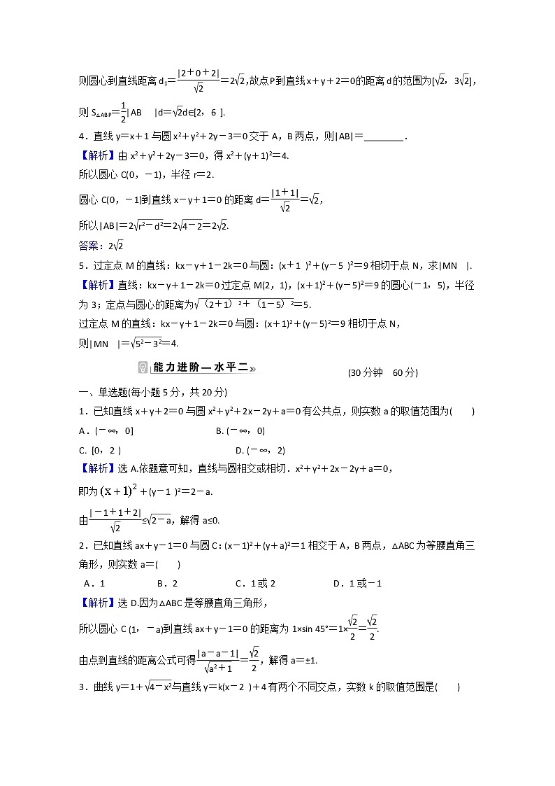 高中数学课时素养评价十八第二章直线和圆的方程2.5.1直线与圆的位置关系含解析新人教A版选择性必修第一册练习题02