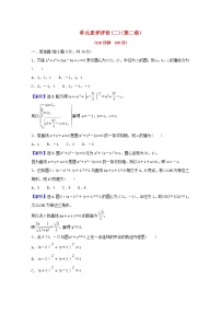 高中人教A版 (2019)第二章 直线和圆的方程本章综合与测试同步达标检测题