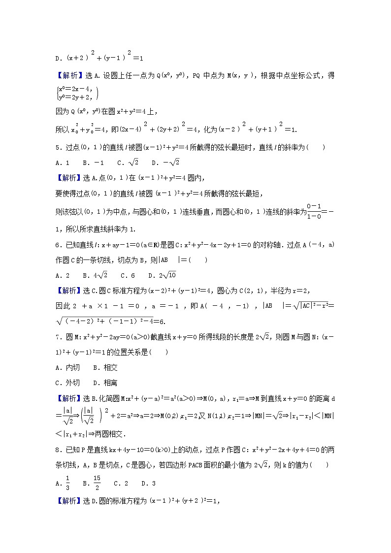 高中数学单元素养评价二第二章直线和圆的方程含解析新人教A版选择性必修第一册练习题02