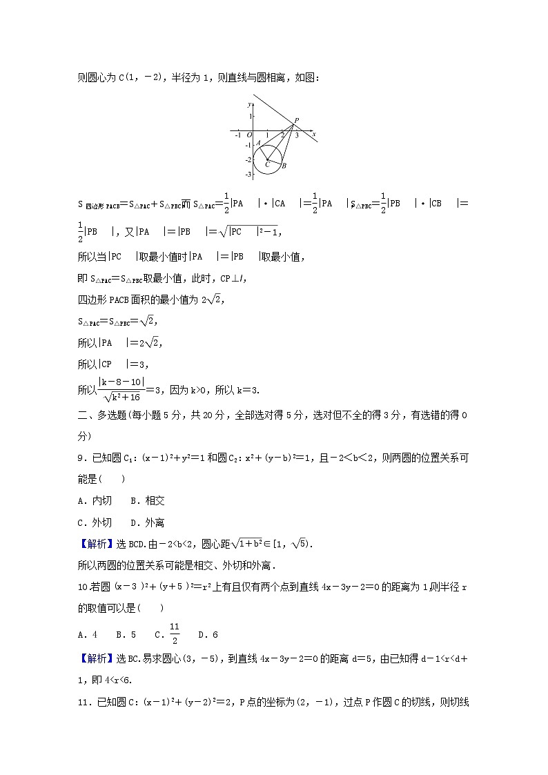 高中数学单元素养评价二第二章直线和圆的方程含解析新人教A版选择性必修第一册练习题03