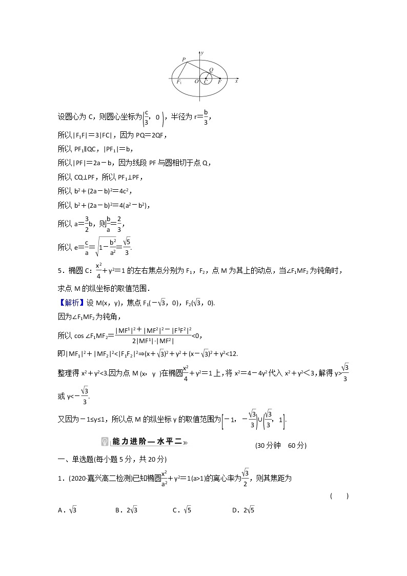 高中数学课时素养评价二十一第三章圆锥曲线的方程3.1.2第1课时椭圆的简单几何性质含解析新人教A版选择性必修第一册练习题03