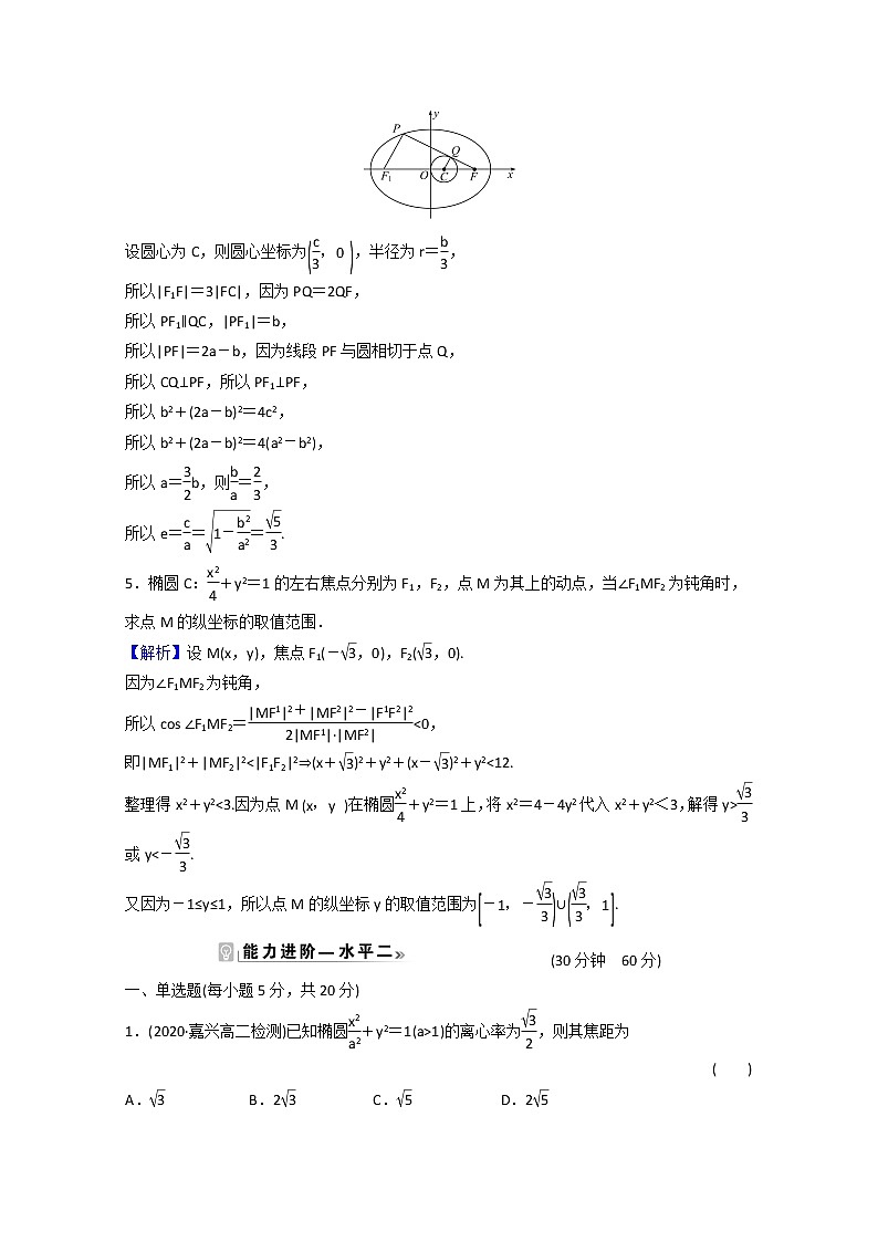 高中数学课时素养评价二十一第三章圆锥曲线的方程3.1.2第1课时椭圆的简单几何性质含解析新人教A版选择性必修第一册练习题03