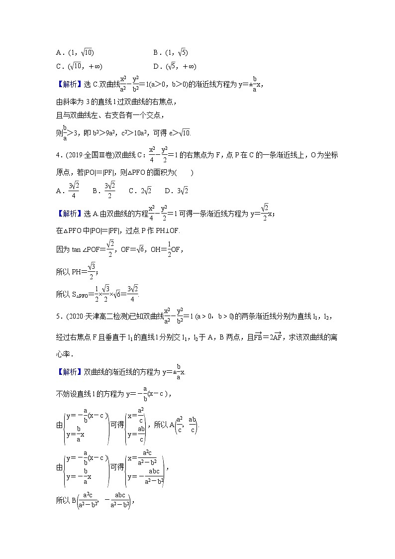 高中數(shù)學(xué)課時(shí)素養(yǎng)評(píng)價(jià)二十五第三章圓錐曲線的方程3.2.2第2課時(shí)雙曲線方程及性質(zhì)的應(yīng)用含解析新人教A版選擇性必修第一冊(cè)練習(xí)題第2頁(yè)