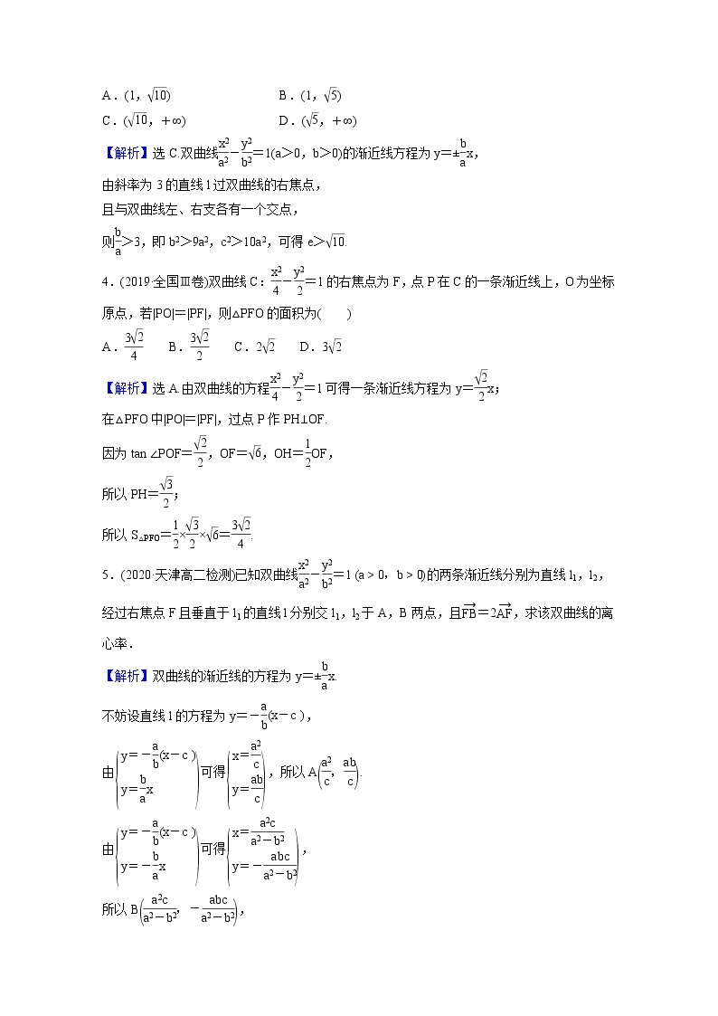 高中数学课时素养评价二十五第三章圆锥曲线的方程3.2.2第2课时双曲线方程及性质的应用含解析新人教A版选择性必修第一册练习题02